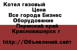 Котел газовый Kiturami world 5000 20R › Цена ­ 31 000 - Все города Бизнес » Оборудование   . Пермский край,Красновишерск г.